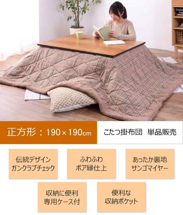 東谷 KK-127 薄掛けコタツ布団 長方形 ガンクラブチェック 高級感 暖かい 伝統的なデザイン ふわふわで手触り ボア仕上げ 心地よさ サンゴマイヤー