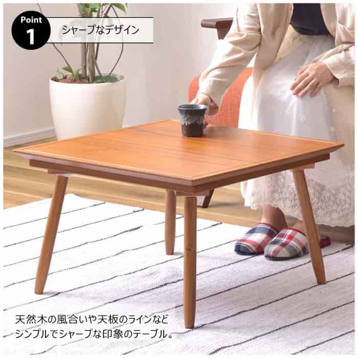 東谷 KT-211 コタツテーブル こたつ テーブル 北欧 天然木 石英管ハーフヒーター 250W 中間スイッチ リビングテーブル センターテーブル [2]