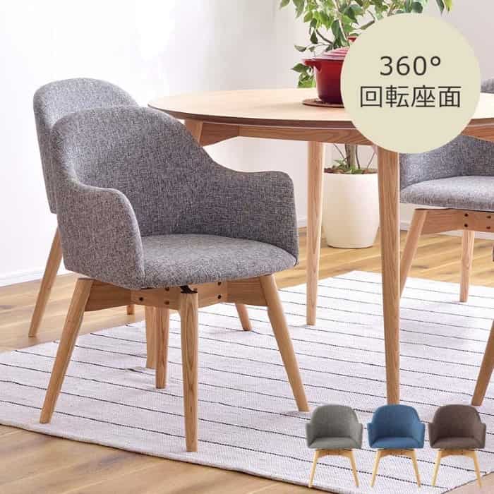 Rakuten - 東谷 カラメリ 回転式チェア ダイニングチェア グレー ブルー ブラウン