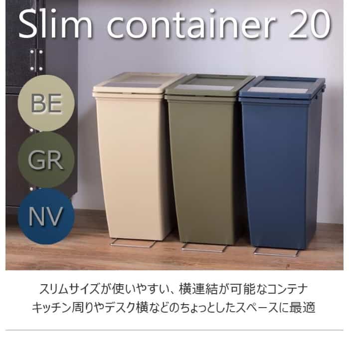 東谷 ゴミ箱 ごみ箱 20リットル スリム ゴミ キッチン シンプル おしゃれ ダストボックス コンテナスタイル 新生活 一人暮らし メーカー直送 [2]