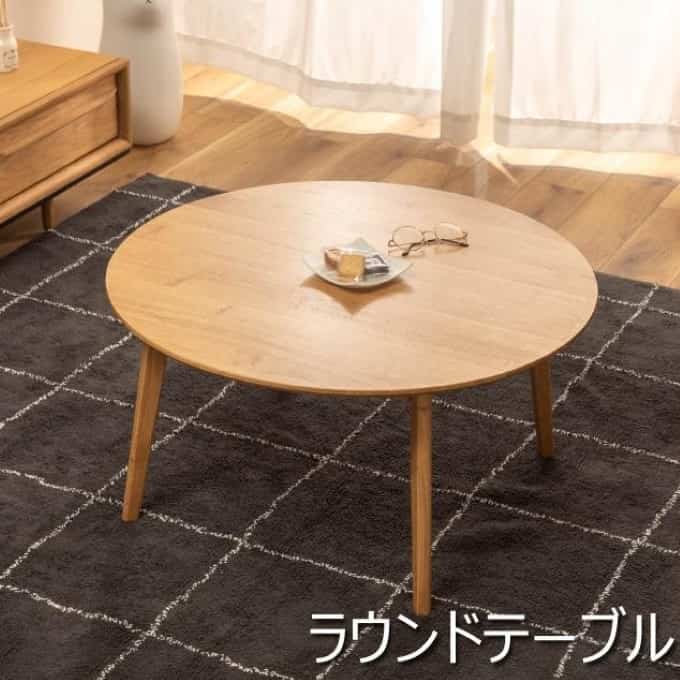 ■横幅が広く長めで大人数でも食卓として囲むことができます。 ■素朴なデザインがどんなお部屋にも合うラウンドテーブル。角がなくどこからでも座ることができるのでローテーブルにぴったり！ ■リビングテーブルの天板の幅は約110cmと少し広めの設計...