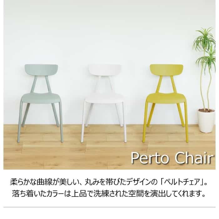 東谷 ペルトチェア CL-506 チェア イス スタッキング コンパクト 省スペース オシャレ おしゃれ インテリア 家具 新生活 メーカー直送
