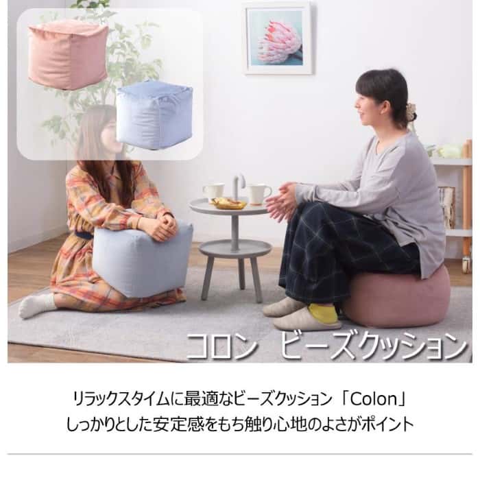 東谷 ミニビーズクッション マイクロビーズ LSS-803 キューブ型 1人用 四角形 座布団 かわいい 自立型 ミニテーブル ベロア 北欧 シンプル メーカー直送 [2]