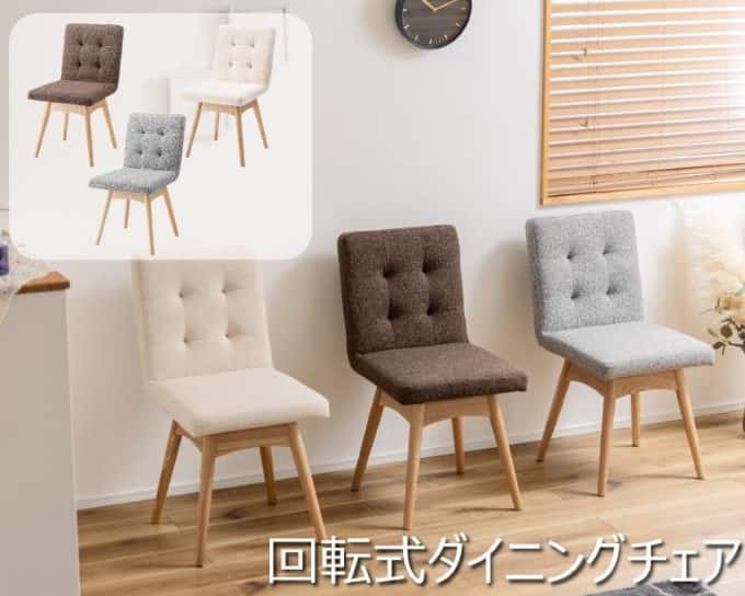 Rakuten - 東谷 立ち上がりが楽な 回転ダイニングチェア イス 椅子 いす ひじ掛け付き 天然木 モダン おしゃれ リビングチェア ダイニング 食卓椅子 メーカー直送