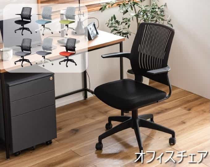 ■作業中にリフレッシュできる機能があり今時のワークスタイルに◎ ■背もたれにはスリット加工がされており体を預けると変形します。 ■背もたれは背筋の伸びに合わせて曲がる仕様になっています。 ■座面には程よい硬さのクッションを使用しています！長...