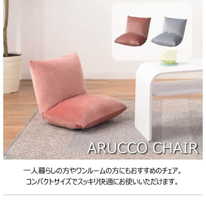 東谷 座椅子 チェア フロアチェア 一人掛け 背もたれ コンパクト 折りたたみ おしゃれ かわいい シンプル ベロア リビング こたつ RKC-327LGY/SPK メーカー直送