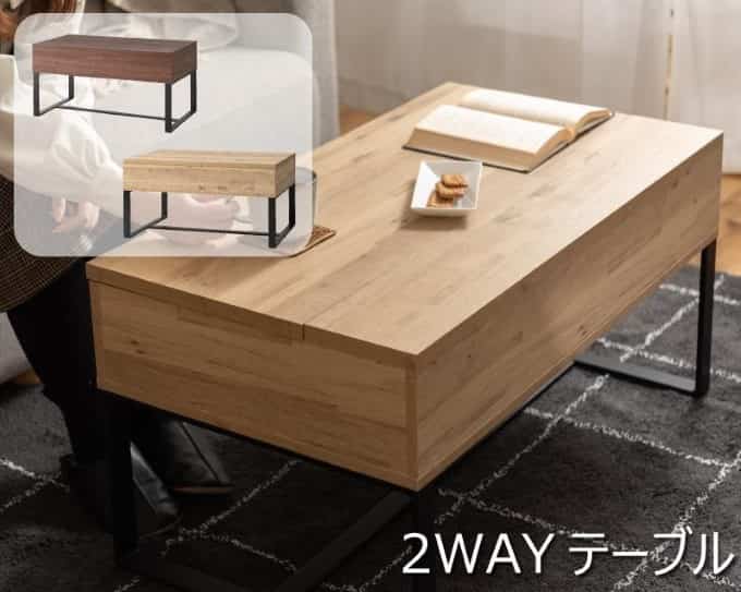 Rakuten - 東谷 センターテーブル リビングテーブル 2WAY 収納 高さ調整 1人暮らし 単身 ナチュラル 2WAY テーブル メーカー直送