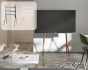東谷 テレビスタンド 立てかけスタンド ディスプレイ TVスタンド 展示用 店舗 応接室 待合室 耐荷重 約20kg リビング ダイニング 天然木 おしゃれ メ...