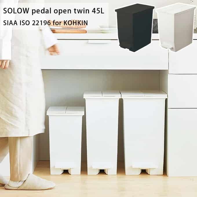 東谷 RSD-78 SOLOW ゴミ箱 ダストボックス 45L ペダル式 キャスター付き ツイン 両開き 観音開き ごみ箱 フタ付き 袋止め付き 抗菌 キッチン リビング 分別