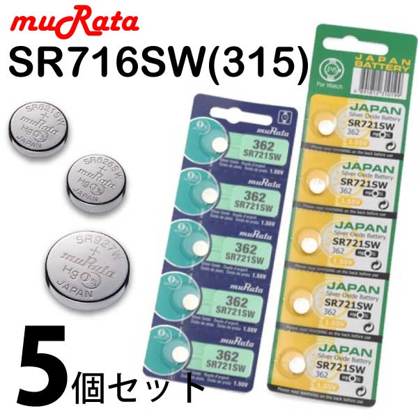 SR716SW(315) 酸化銀ボタン電池 【muRata ムラタ】村田製作所 1シート（ 5個パック）