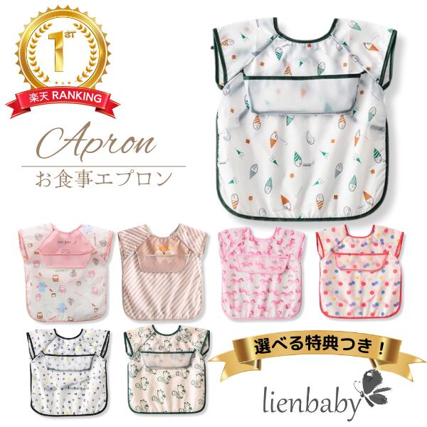 【楽天ランキング獲得！レビュー特典ー1枚プレゼント！】ポケット付き 半袖 長袖 子供 エプロン ベビー キッズエプロン お食事エプロン スモック ロング おしゃれ かわいい ピンク 袖付き 保育園 幼稚園 キッチン