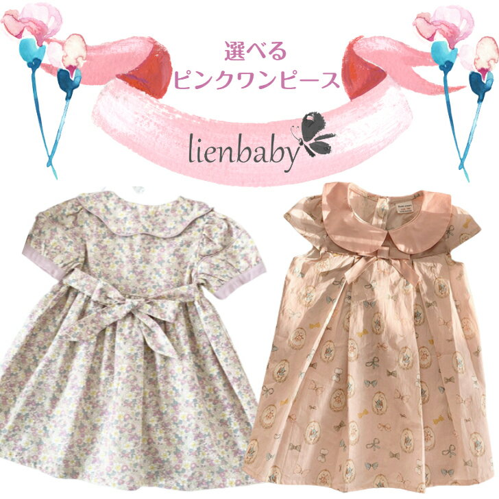 楽天lienbaby【最安値挑戦中送料無料】ピンクワンピース ウサギ柄 花柄 新商品 普段着 ワンピース ドレス 女の子 子供服 キッズ ガールズ 子供服 コットン 春 夏 秋 子供 襟付き パフスリーブ かわいい プレゼント ギフト 誕生日