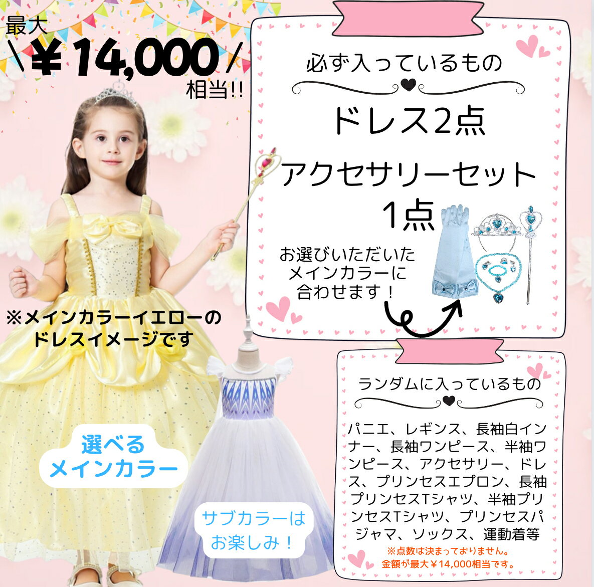 プリンセスドレス福袋】娘が小さい時に知っておきたかった 