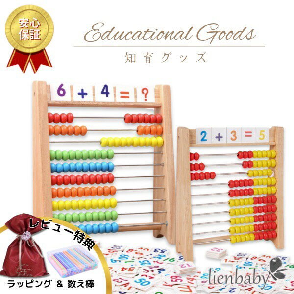 【決算セール！小学校受験、入学準備におすすめ！】アバカス100 ABA100C 児童用 計算カード 1年生 50玉算盤 くもん 学研 カバ玉 トモエ レインボー 勉強 播州 数あそび 雲州堂 大人 数学学習カード ドッツカード 启蒙玩具 クリスマスプレゼント 入学祝い