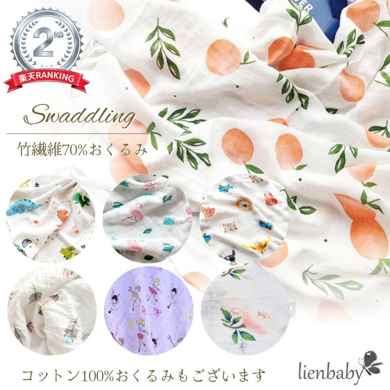【楽天スーパーセール10%OFF】【楽天ランキング獲得!大人気柄多数!】竹繊維 コットン おくるみ ベビー ギフト 出産祝い ブランケット 送料無料 新生児 ロ...