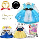 【優良ショップ受賞!楽天ランキング1位獲得!】FJFWS ベビー服 普段着 ワンピース ドレス プリンセス 子供 コスチューム かわいい 女の子 プレゼント 梁