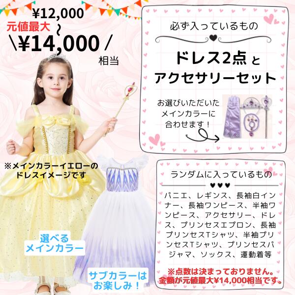 【優良ショップ受賞！楽天ランキング第1位獲得！6冠達成！】新年 福袋 豪華 子供ドレス 女の子福袋 普段着 ワンピース ドレス プリンセス お姫様 子供服 コットン クリスマス コスプレ コスチューム　イエロー 赤 水色 秋 冬 2