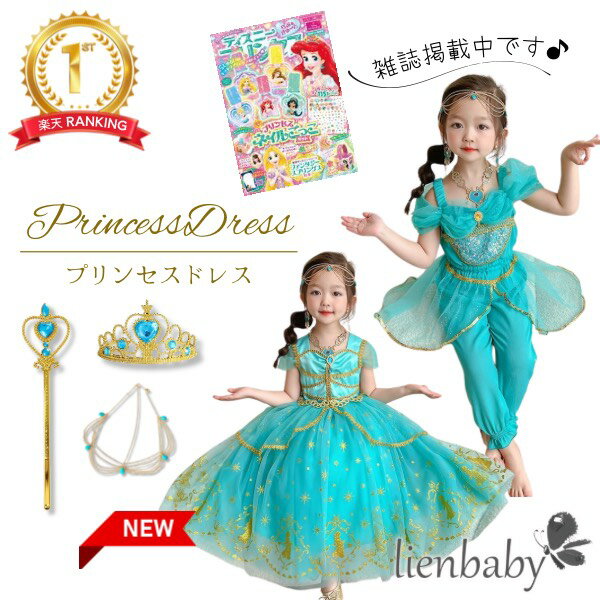 【優良ショップ受賞！楽天ランキング2位獲得！】CJ1 ドレス エメラルドグリーン プリンセス キッズ 子供 コスチューム かわいい 女の子 プレゼント ワンピース 　ハロウィン 仮装 パーティー 誕生日　 プレゼント 　梁のサムネイル