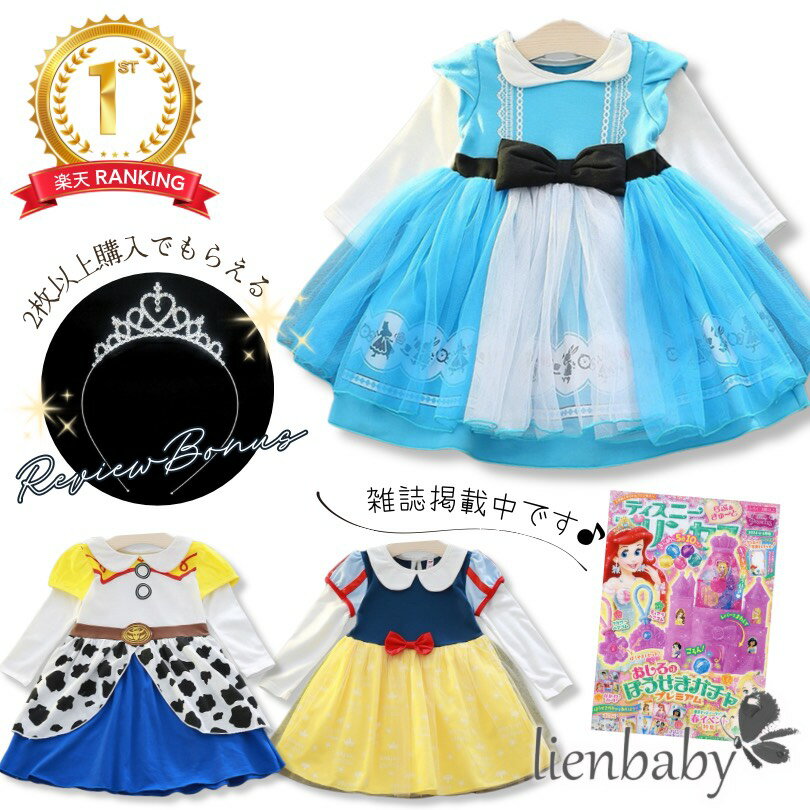 【在庫処分！！優良ショップ受賞！楽天ランキング1位獲得！ティアラプレゼント】FJFWS ベビー服 普段着 ワンピース ドレス プリンセス 子供 コスチューム かわいい 女の子 プレゼント　　プリンセスワンピース　梁