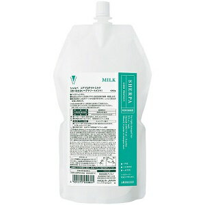アリミノ シェルパ コアプロテクトミルク1000g（つめかえ用）