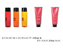 【200mlセット】ルベルイオ クレンジングシャンプー200ml ＆ トリートメント 200ml セット