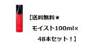 【数量限定★48本セット★送料無料】ルベル イオ エッセンス モイスト　100ml×48本