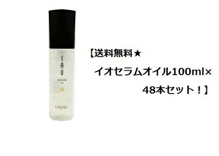 【数量限定★48本セット★送料無料】ルベル イオ セラム オイル 100mL×48本 【洗い流さないトリートメント オイルタイプ】