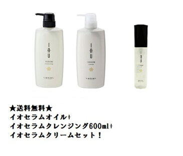 【送料無料/600mlセット+オイル100ml】ルベル イオセラム クレンジング600ml＆クリーム600ml＆セラムオイル100ml セット