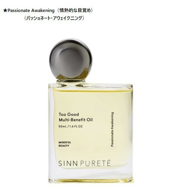 【正規品★安心安全★宅急便コンパクト】（SINN PURETE） トゥーグッド マルチベネフィットオイル 50ml/Passionate Awakening（情熱的な目覚め）（パッショネート アウェイク二ング）