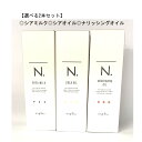 【選べる2本セット/数量限定】ナプラN. エヌドット 150mL×2本【◎シアオイル◎シアミルク◎ナリッシングオイル】