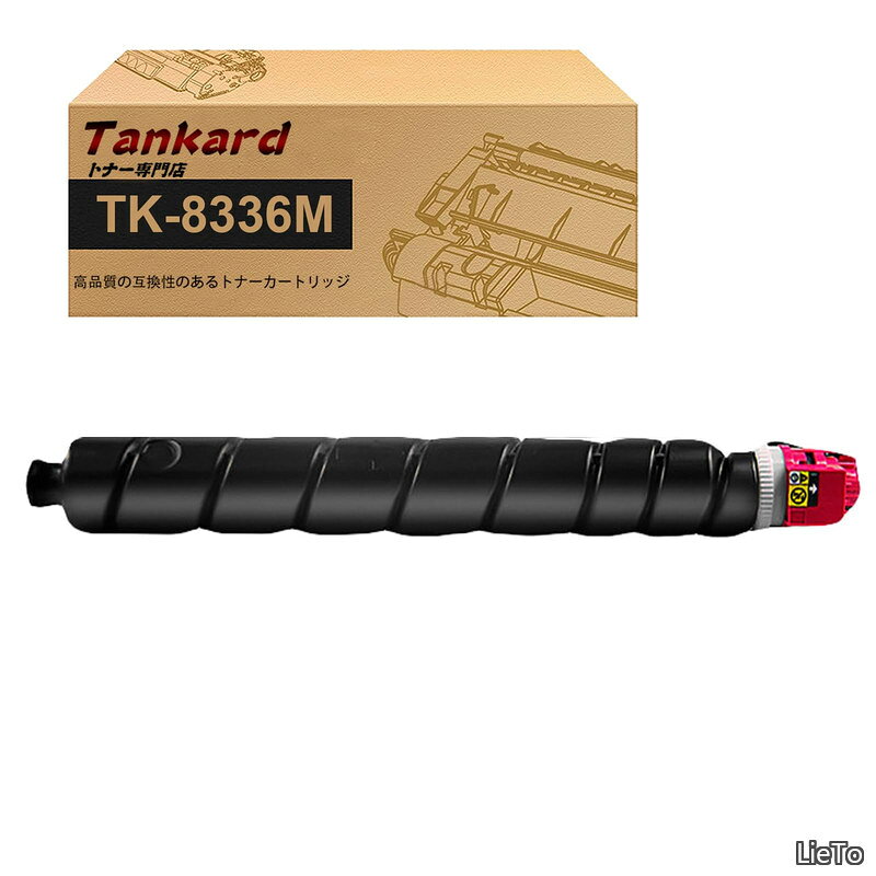 【送料無料】TK-8336 TK-8336M マゼンタ 互換トナーカートリッジ 対応機種: TASKalfa2552ci/2553ci/3252ci/3253ci【Tankard】