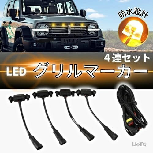 Toyota Tacoma TRD Proviron LED Gril Marker 4 sets Amberlight Compatible (Lentes de humo) — vista 2