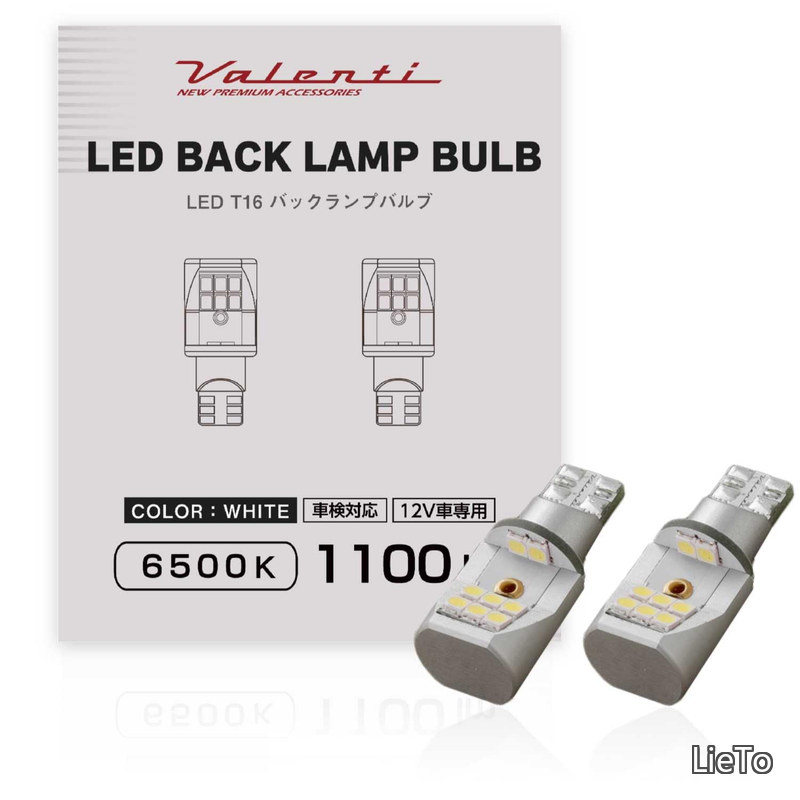 Rakuten - 【送料無料】ヴァレンティLED T16 バックランプ 6500K 1100lm 2個入