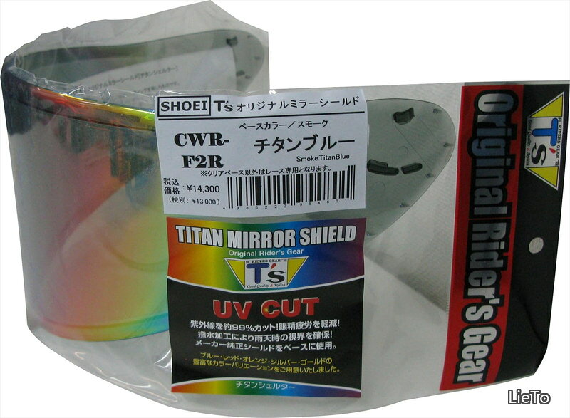 ミラーシールド SHOEI CWR-F2R PINLOCK チタンブルー スモーク