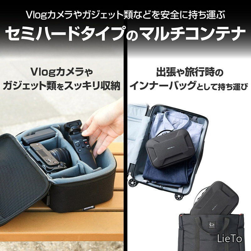 【送料無料】HAKUBA セミハードインナーケース プラスシェル マルチコンテナ AZ Sサイズ(2.5L) ブラック ガジェットケース カメラバッグ ギアバッグ AMZSP-MC25LBK 4977187001648 lieto813-10009933 LieTo サンプル画像2