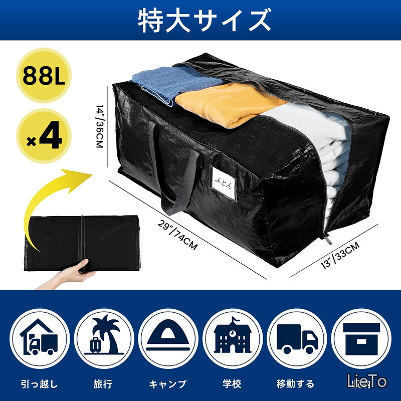 【送料無料】大型収納袋 引越しバッグ 布団収納カバン 特大容量 ビッグバッグ 寝具ケース 持ち手付き 洋服 衣装ケース 羽毛ふとん 防塵防水 折りたたみ式 省スペース 引っ越し 背負える キャンプ 旅行 耐荷重 ブラック 4個セット lieto813-10018580 LieTo サンプル画像2