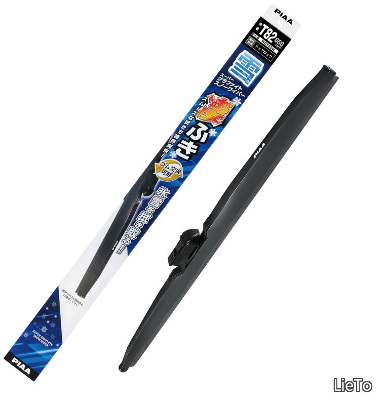 整套假发 - 【送料無料】ワイパー ブレード 雪用 650mm スーパーグラファイト グラファイトコーティングゴム 1本入 呼番T82 WGT65W