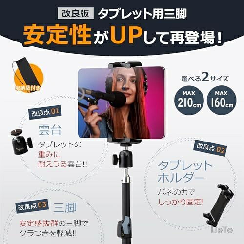 【送料無料】タブレット三脚 タブレットスタンド 三脚スタンド iPad対応 160cm 210cm 安定性抜群 角度調整自由 収納ケース付き ライブ配信 オンライン授業 リモートワーク ヨガ 動画撮影 多目的 lieto813-10060001 LieTo サンプル画像2