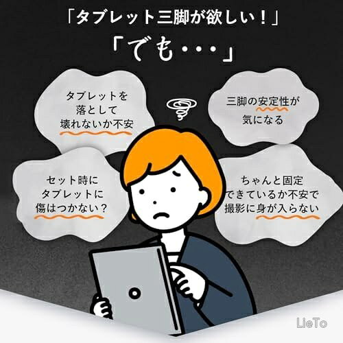 【送料無料】タブレット三脚 タブレットスタンド 三脚スタンド iPad対応 160cm 210cm 安定性抜群 角度調整自由 収納ケース付き ライブ配信 オンライン授業 リモートワーク ヨガ 動画撮影 多目的 lieto813-10060001 LieTo サンプル画像3