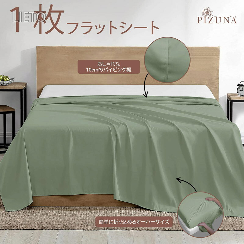 【送料無料】Pizuna (ピズナ) 100%コットン製 高級フラットシーツ ワイドキング - ...