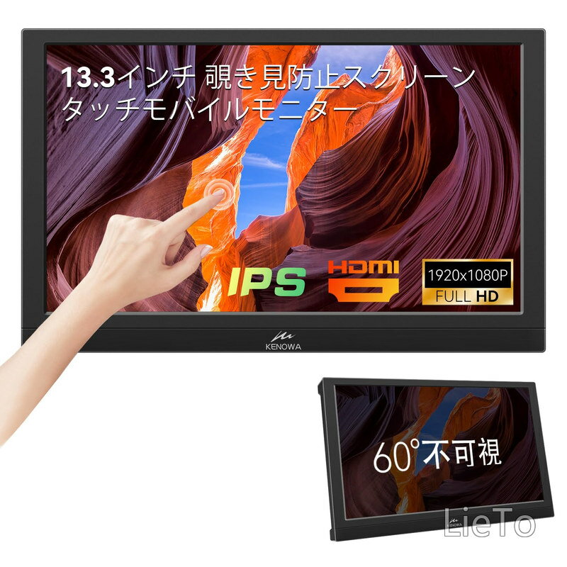 楽天市場】モバイルモニタ 13.3インチ（ホビー）の通販