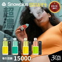 【世界TOPブランドが日本初上陸】スーパーSALE中30%OFFクーポン Snowplus Swift 電子タバコ タール ニコチン0 電子タバコ リキッド 本体 vape pod ベイプ リキッド シーシャ 電子タバコ 持ち運び 水蒸気 15000回吸引 大容量 濃密ミスト2モード 自動吸引 禁煙 液漏れ防止