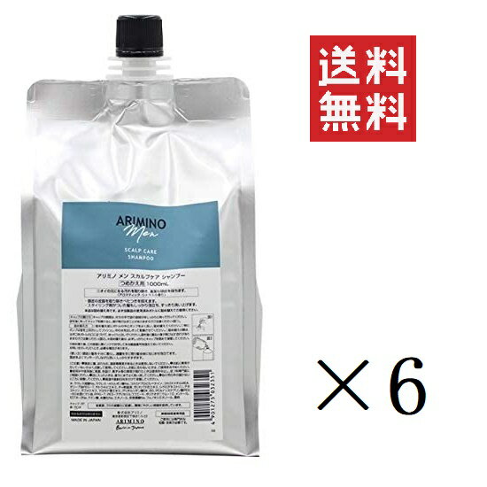 【即納】アリミノ メン スカルプケア シャンプー 1L(1000ml)×6個セット まとめ買い 詰め替え用 リフィ..