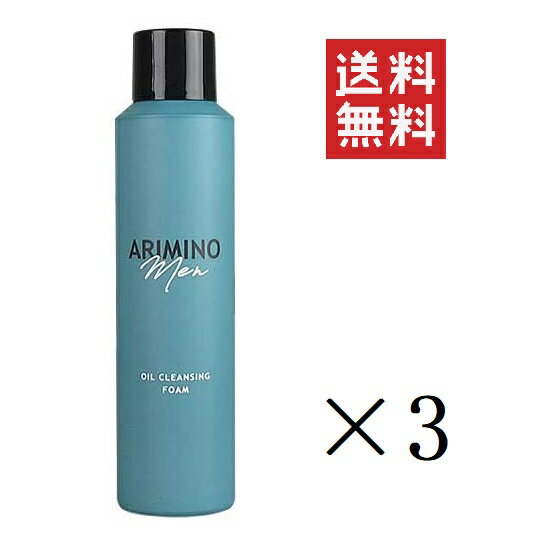 アリミノ メン オイルクレンジング フォーム 180g×3本セット まとめ買い メンズ 男性 スカルプ マッサージ プレシャンプー 頭皮 毛穴 泡