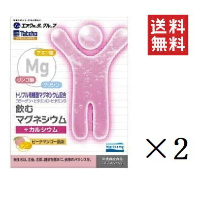  タテホ化学工業 マリンマグ 飲むマグネシウム +カルシウム 30包×2箱セット まとめ買い 栄養機能食品 健康維持