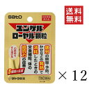 【メール便/送料無料】佐藤製薬 ユンケルローヤル顆粒 1包(1回分)×12個セット まとめ買い 栄養補給