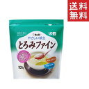 キューピー やさしい献立 とろみファイン 300g 介護食 とろみ調整食品 キユーピー