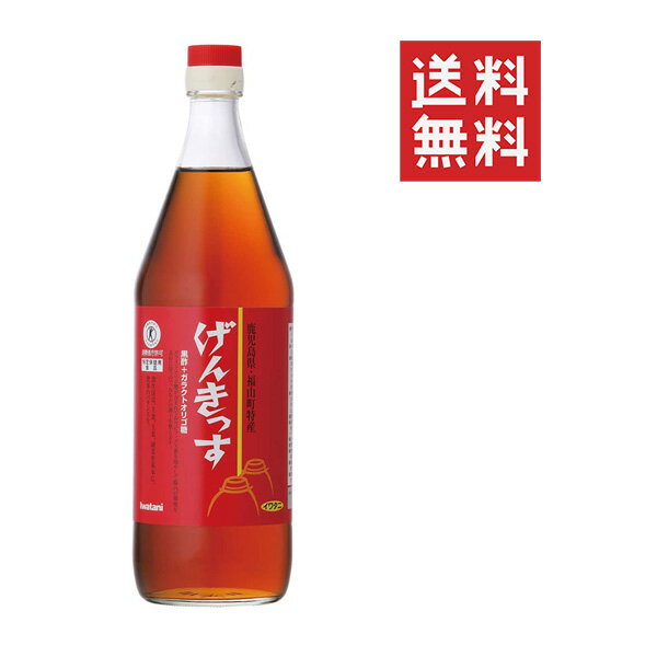 【クーポン配布中】 【即納】岩谷産業 イワタニ げんきっす 900ml 特定保健用食品 ガラクトオリゴ糖 腸内環境 ビフィズス菌 健康飲料