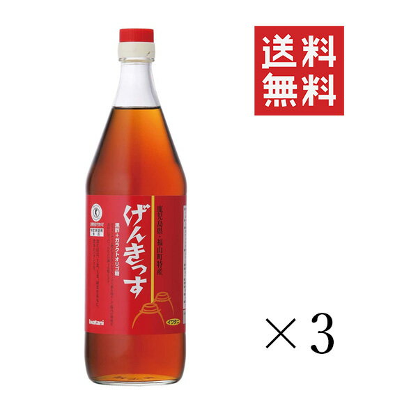 【即納】岩谷産業 イワタニ げんきっす 900ml×3本セット まとめ買い 特定保健用食品 ガラクトオリゴ糖 腸内環境 ビフィズス菌 健康飲料