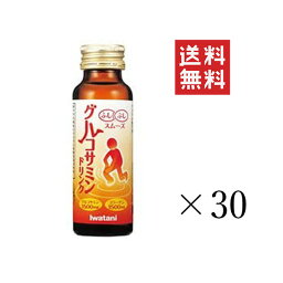 【クーポン配布中】 岩谷産業 イワタニ グルコサミンドリンク 50ml×30本セット まとめ買い コラーゲン 健康飲料